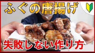簡単！失敗しない、手軽にできる美味しい【 天然マフグ 】の 唐揚げ の作り方♪