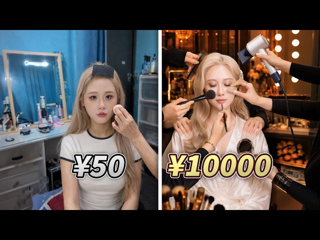 50元 vs 10000元化妆师：同一张脸，差距能有多离谱？