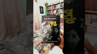 whatsapp us 7735252600 to place your order. #panindiashipping #booktok #books #booklover #odia book