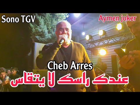          شاب عراس عندك راسك لا يتقاس