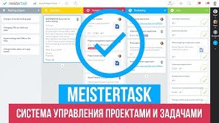 Сервис для управления проектами и задачами MeisterTask. Часть 1