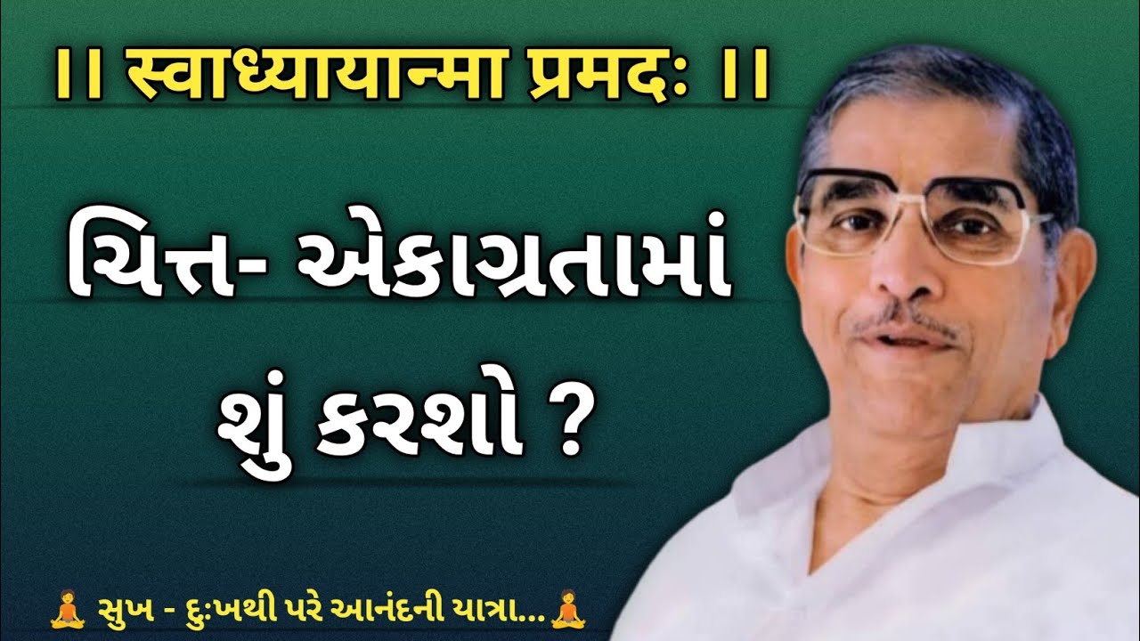  Pandurang Dada એ આપ્યો અદ્ભુત વિચાર || Swadhyay || 