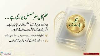 Majmua Fatawa Ahle Sunnat Mobile App Review | Download Fatawa Books | فتاوی اہل سنت کا حسین مجموعہ screenshot 1