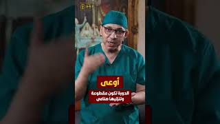 إوعى الدورة تكون مقطوعة و انزلها صناعي..  سلسلة #اوعي  لتوعية بأمراض النساء