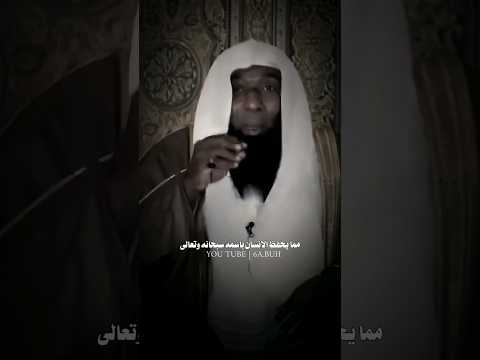 مما يحفظ الانسان ان تقول اعوذ بكلمات الله التامات من شر ما خلق بدر المشاري دعاء احاديث اذكار