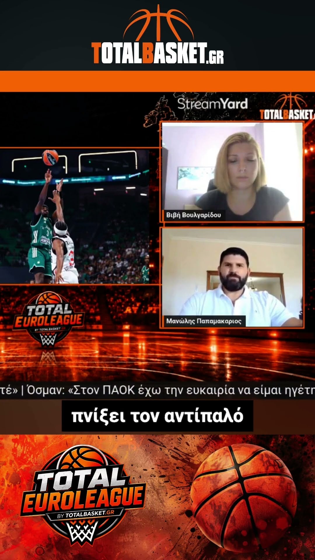 Παπαμακάριος: "Διαφορετικός ο τρόπος που χτίστηκε ο φετινός Παναθηναϊκός σε σχέση με το παρελθόν"