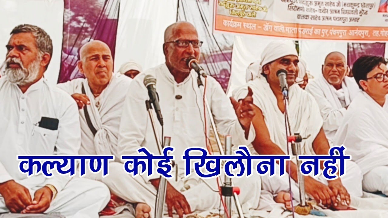 कल्याण कोई खिलौना नहीं | सतगुरु कबीर, बुद्ध, बाबासाहब का सन्देश | Sant Shiromani Saheb