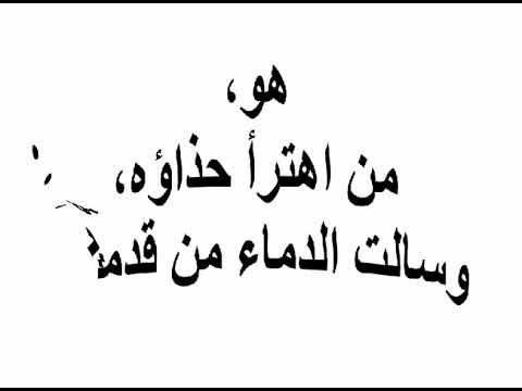 حذاء الحب قصة الفيديو تأليف وإخراج د لبيبة خمار