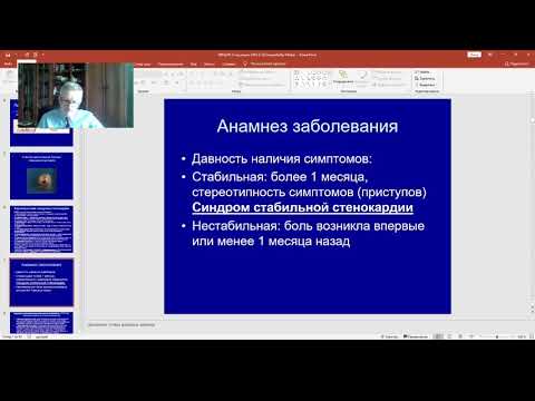 Пропедевтика внутренних болезней. Синдром коронарной недостаточности