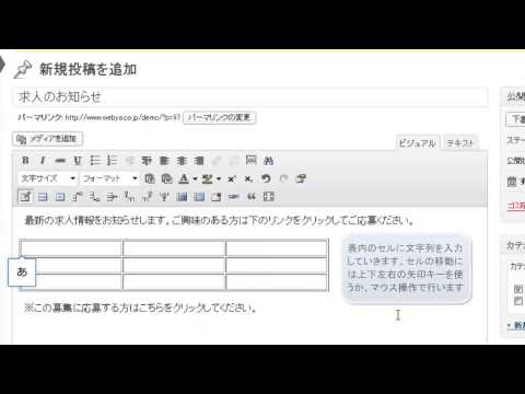 018ワードプレスで表を挿入するには（WPmanual）