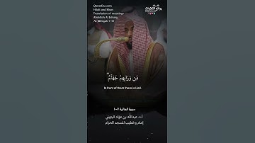 تلاوة شجية | ( ويل لكل أفاك أثيم ) | سورة الجاثية ٧-١٠ || الشيخ أ.د. عبد الله بن عوّاد الجهني