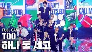 [안방1열 직캠4K] TOO '하나 둘 세고' 풀캠 (TOO 'Count 1, 2' Full Cam)│@SBS Inkigayo_2020.08.09.