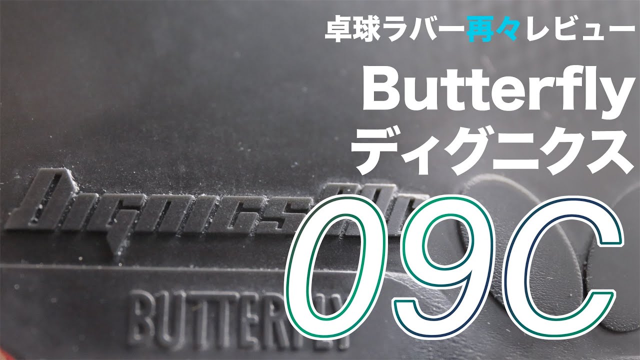 ディグニクス09Cを使用してみた感想③ - YouTube