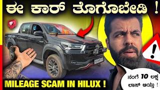 Hilux ತಗಡರ ಕಷಟ ನಡ