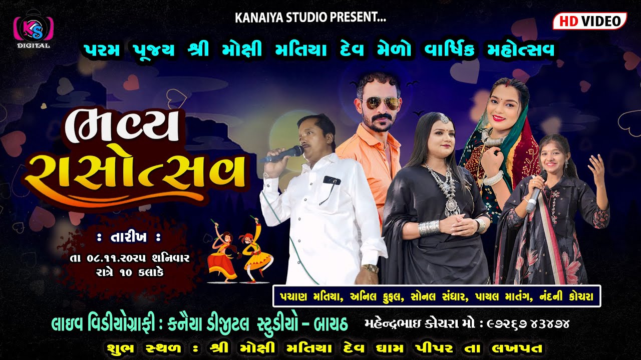 🔴 LIVE :  Moxi Matiyadev Medo || Dandiya 8.11.2025 || Kanaiya Digital Studio - Bayath