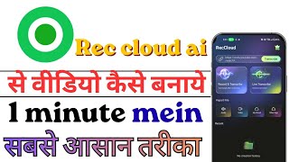 How to make videos with Rec Cloud AI || Best AI in 2026 || Rec Cloud AI screenshot 3