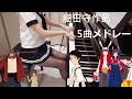 ç´°ç”°å®ˆä½œå“ ã‚µãƒžãƒ¼ã‚¦ã‚©ãƒ¼ã‚º/æ™‚ã‚’ã‹ã‘ã‚‹å°‘å¥³/ãƒã‚±ãƒ¢ãƒŽã®å­ 5æ›² ãƒ¡ãƒ‰ãƒ¬ãƒ¼ [ãƒ