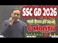 SSC GD 2026 || वाले तैयार हो जाओ || 6 Month तैयारी कैसे करें 📚📝📖💯