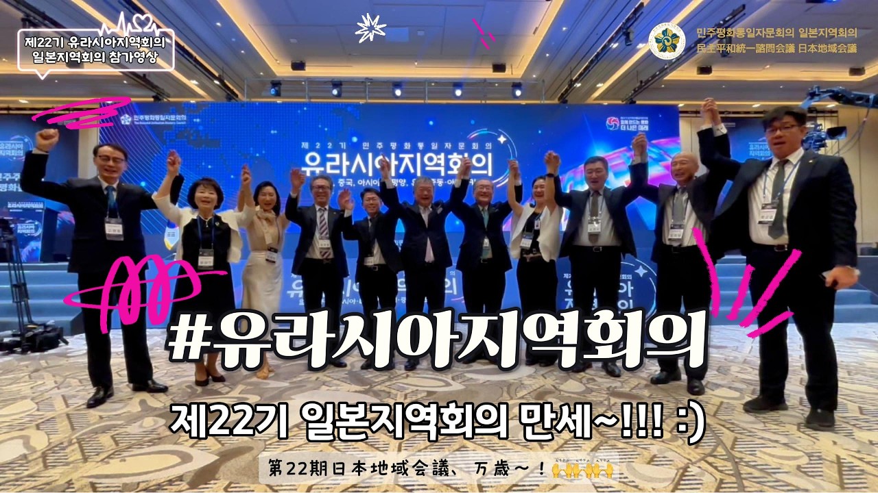 제22기 유라시아지역회의 참가 보고