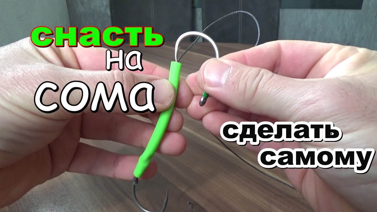 снасть на сома для вертикальной рыбалки. сделать самому #Ловлясома