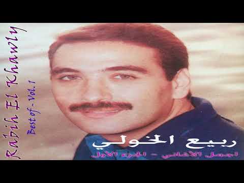         ربيع الخولي امان يا ليل