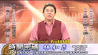 20200730 2100 林和彥 時間密碼