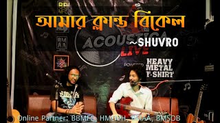 Amar Klanto Bikel - Shuvro | Acoustica Live