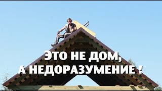 Наш новый дом на берегу сложится как карточный домик?!..