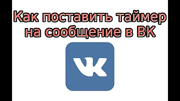 Как сделать таймер в ВК