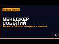 ЗАДАЧА ЯНДЕКС SENIOR 2-Й ЭТАП / Менеджер событий — очередь, каналы, дубли