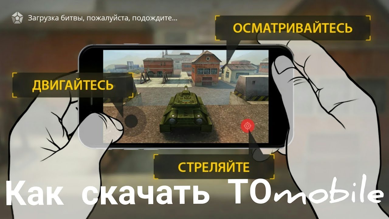 Телефон танк ровер