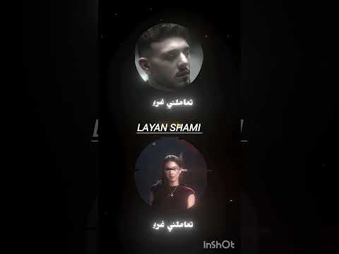 بتهون بصوت الشامي و بيسان 