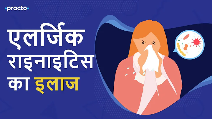 नाक में एलर्जी | Rhinitis Treatment in Hindi || Practo