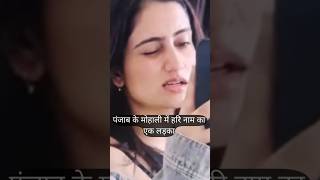 Harry Ki Sanak | Mohali Case #crimestory #truecrimestories #trending #punjab