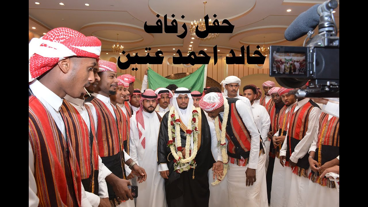 حفل زفاف خالد احمد عتين