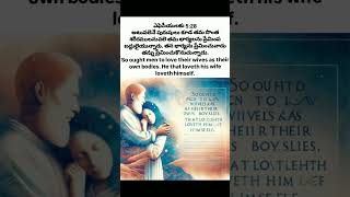 Ephesians 5:28 #bibleword #bibleworld #biblestudy #biblereading #bibleverse #shortshow