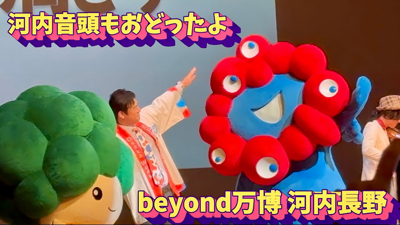 【ミャクミャク】やっぱりダンスが得意❤︎beyond万博in河内長野 後編