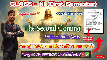 The Second Coming by William Butler Yeats Important MCQ Suggestion 2025 😍🔥 | Class 11 Semester 1