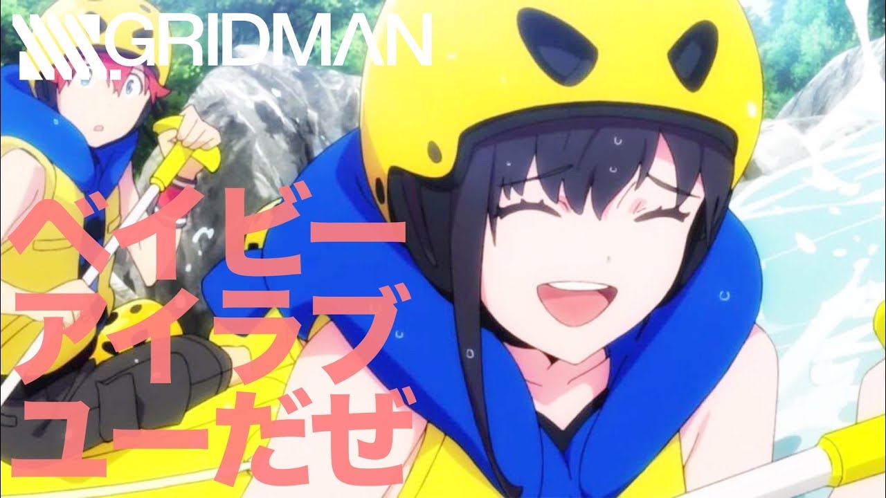 【MAD】SSSS.GRIDMAN『新世界』BUMP OF CHICKEN