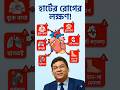 বুকে ব্যথা হলে কি করণীয় । হার্ট অ্যাটাকের লক্ষণ। হার্টে ফুটো থাকলে কি হয়। হার্টের সমস্যার লক্ষণ ।