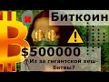 Биткоин $500000 из за гигантской хеш-битвы? Россия ценовой рекорд на бензин. Африка и BTC