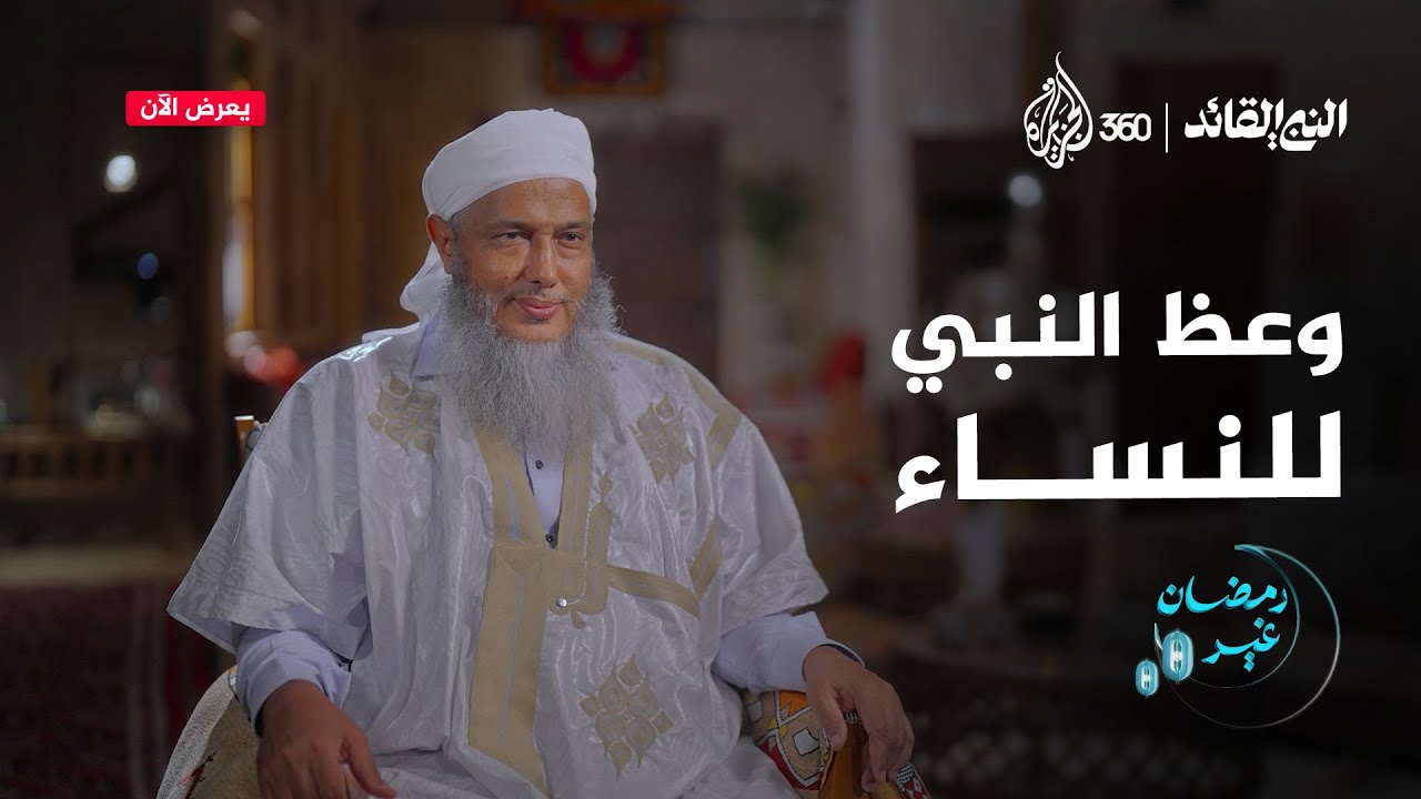 كيف كان حرص النبي صلى الله عليه وسلم على وعظ النساء واختصاصهن بشيء من دروسه؟
