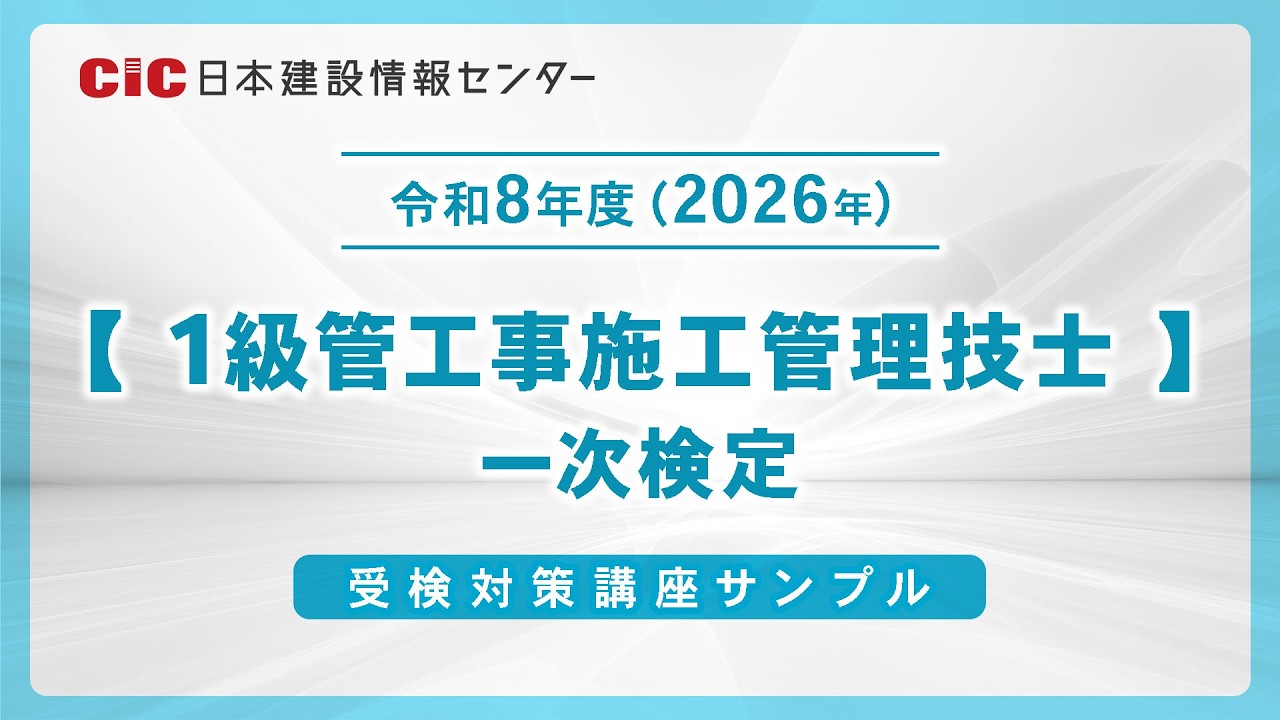 2026年】電気通信施工管理技士の通信講座おすすめ5選！受講前の