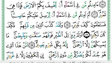 الشيخ يوسف نوح احمد الازرق برواية ورش عن نافع سورة الملك