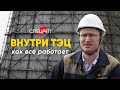 Как работает ТЭЦ: репортаж Onliner