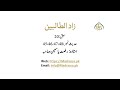 زادالطالبین سبق 20حدیث نمبر 45 46 47 48 Zad Ut Talibeen Lesson 20 