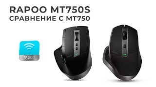 Best mouse of 2019: Rapoo MT750S vs MT750