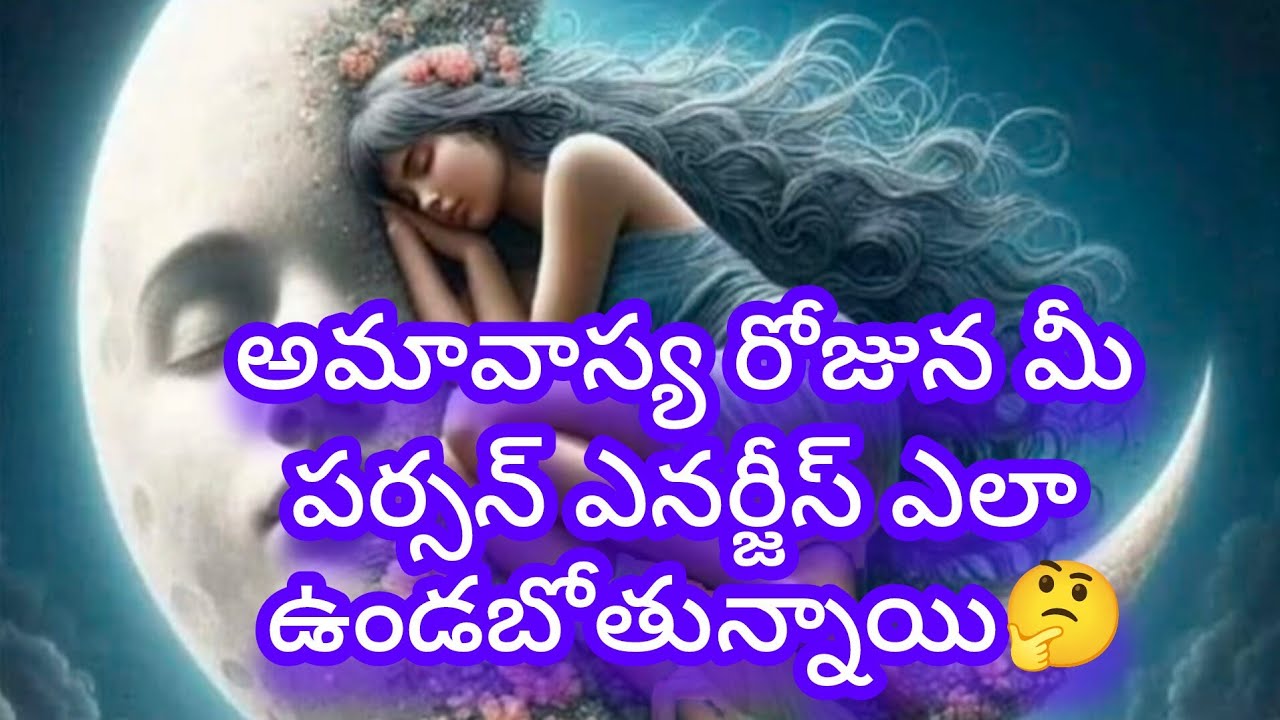 🌈💯🧚ఈ అమావాస్య రోజున మీ పర్శన్ ఎనర్జీస్ ఎలాఉన్నాయి 🤔 Tarot reading today 