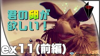 コンパニオンズ 一週間でどんな子達と出会えるの 前編 ノーマンズスカイ No Man S Sky Ex11 ペット Youtube コンパニオンズ 一週間でどんな子達と出会えるの 前編 ノーマンズスカイ No Man S Sky Ex11 ペット Youtube