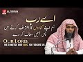 Our Lord we confess our sins, so forgive us | Sheikh Mansour al salimi